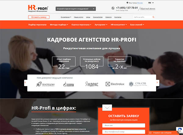 HR профи